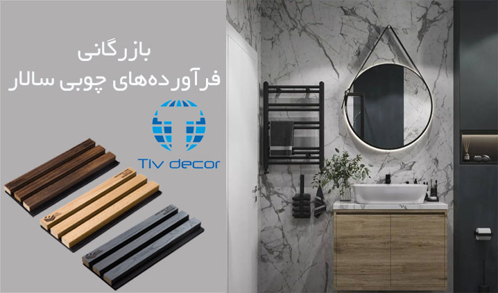 پخش محصولات دکوراسیون داخلی
